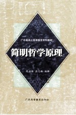 简明哲学原理