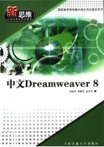 中文Dreamweaver 8