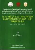 第三届农药与环境安全国际学术研讨会暨第七届植物化学保护和全球法规一体化国际研讨会论文集  共2册