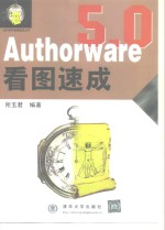 Authorware 5.0看图速成