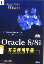 Oracle 8/8i 开发使用手册