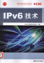 IPv6技术