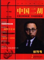 中国二胡  创刊号