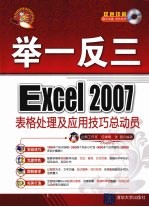 Excel2007表格处理及应用技巧总动员