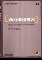 Web编程技术