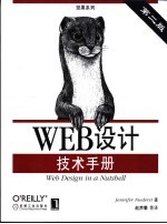 WEB设计技术手册  第2版