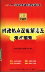 时政热点深度解读及考点预测