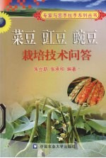 菜豆  豇豆  豌豆栽培技术问答