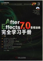 After Effects 7.0影视动画完全学习手册