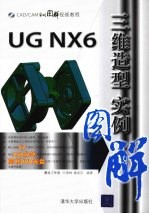 UG  NX6三维造型实例图解