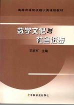 数学文化与社会进步