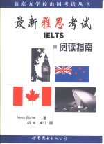 最新雅思考试  IELTS  阅读指南