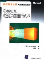 Scrum 敏捷项目管理