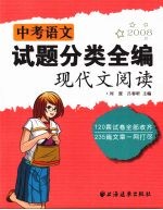 2008中考语文试题分类全编  现代文阅读