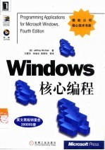 Windows核心编程