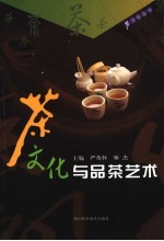 茶文化与品茶艺术