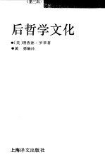 后哲学文化