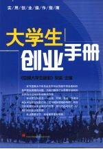 大学生创业手册