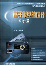 基于模型的设计  Qsys篇