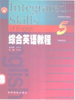 综合英语教程  学生用书  5