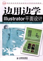 边用边学Illustrator平面设计