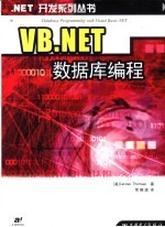 VB.NET数据库编程