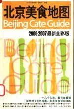 北京美食地图  2006-2007  最新全彩版