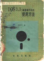 DOS.3.3 磁盘操作系统 使用方法