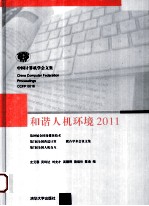 和谐人机环境  2011