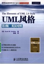 UML风格 第2版·英汉对照