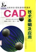 AutoCAD应用与开发基础