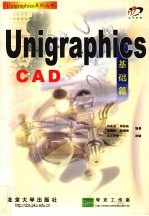 Unigraphics-CAD  基础篇