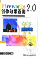 Fireworks 2.0创作效果百例