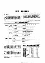 电机工程手册  试用本  第44篇  检测仪表