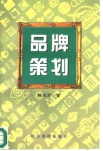 品牌策划