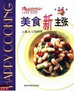 豆腐  ＆  豆类料理