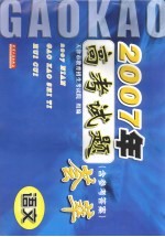 2007年高考试题荟萃  语文  含参考答案