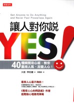 让人对你说YES!