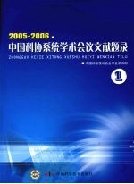 2005-2006中国科协系统学术会议文献题录  1