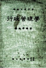 行政管理学