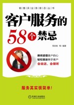 客户服务的58个禁忌