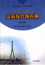 实验探究报告册  高二分册  物理  选修2-2