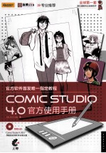 COMIC STUDIO 4.0官方使用手册