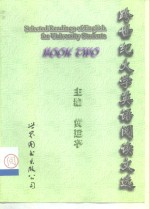 距世纪大学英语阅读文选 Book Two