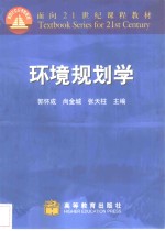 环境规划学