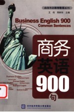 商务英语900句