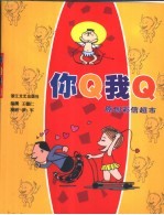 你Q我Q 原创彩信超市