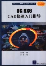 UG  NX6  CAD快速入门指导