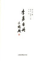 李勇画册