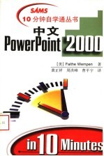 中文PowerPoint 2000